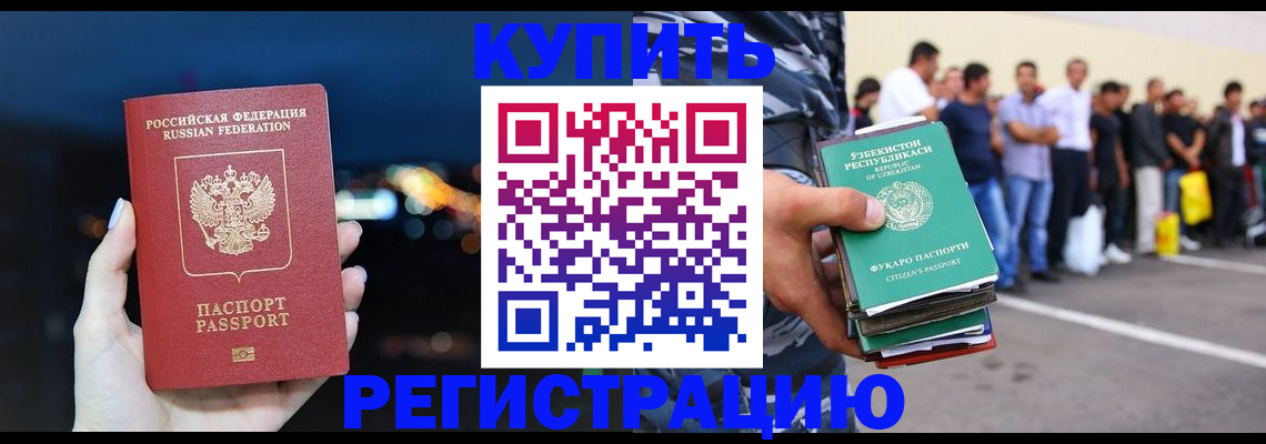 временная регистрация в Ершове