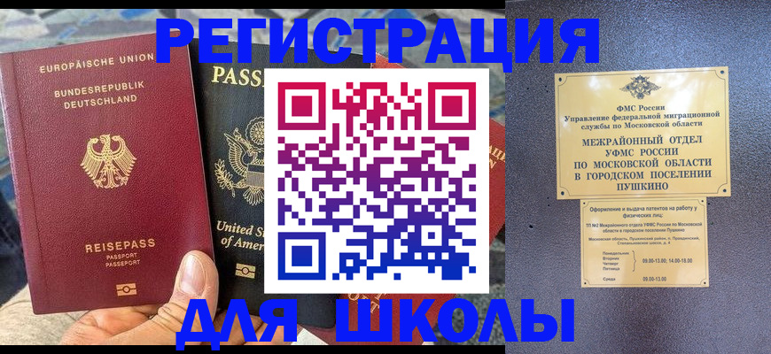прописка 2025 в Ершове