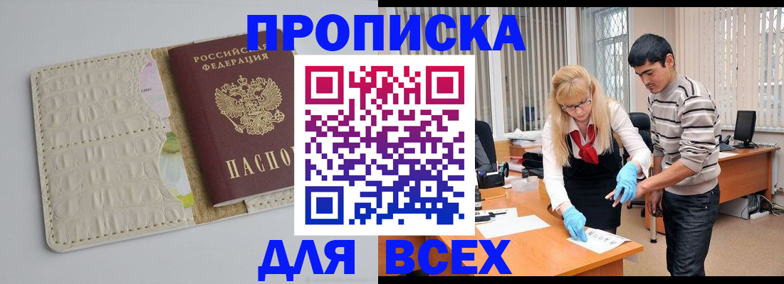 временная регистрация купить в Ершове